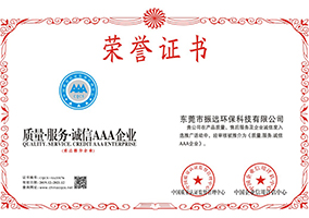 質(zhì)量·服務·誠信AAA企業(yè)